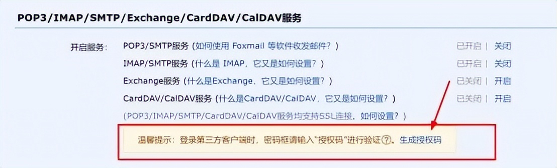 开启QQ邮箱POP3IMAP服务_设置授权码登录邮箱_搜狐邮箱app登录失败