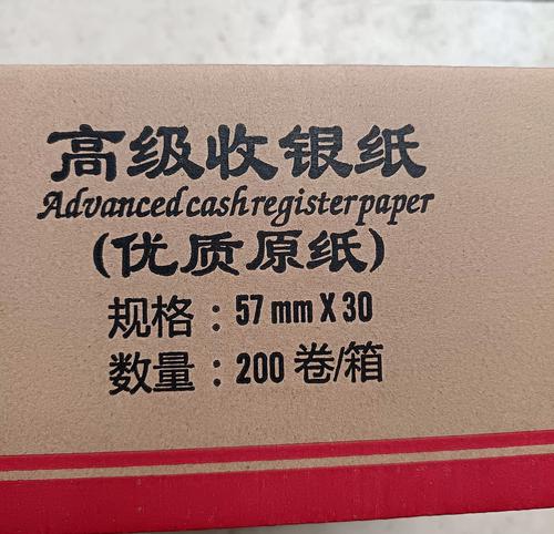 连锁店小票纸定制，找深圳电脑票据印刷公司就对了