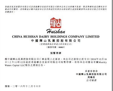辉山乳业遭浑水做空，指其价值近零，深夜紧急回应