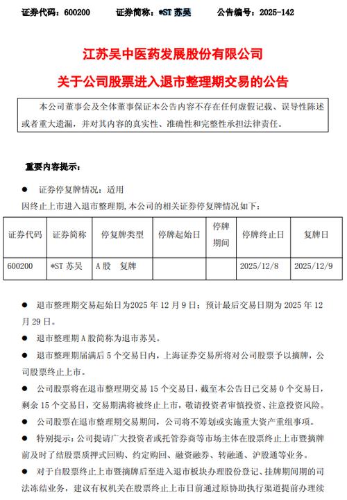 *ST烯碳退市流程_*st烯碳面临退市_深圳证券交易所终止上市公司