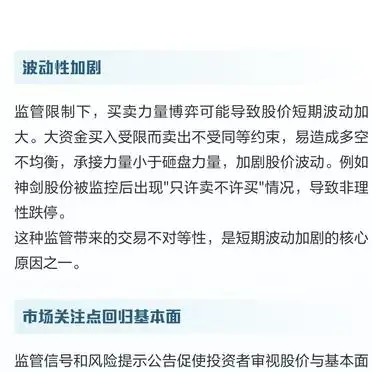 交易行为限制对股价波动的影响_股票资金监控_股票被重点监控后的监管措施与市场影响