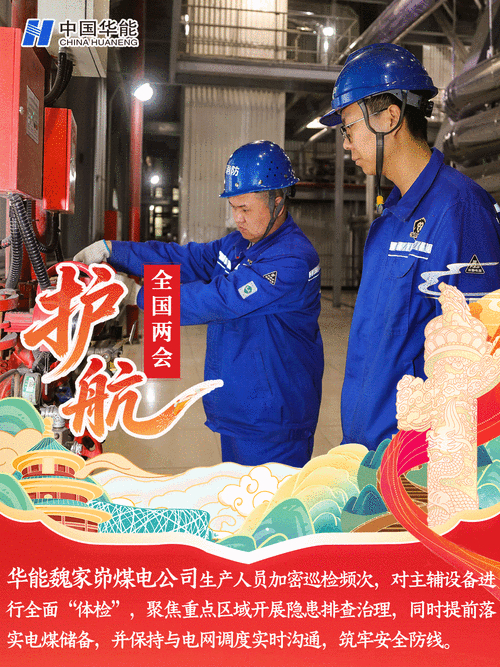 国家能源集团_国电电力朝阳热电_全国两会电力保供